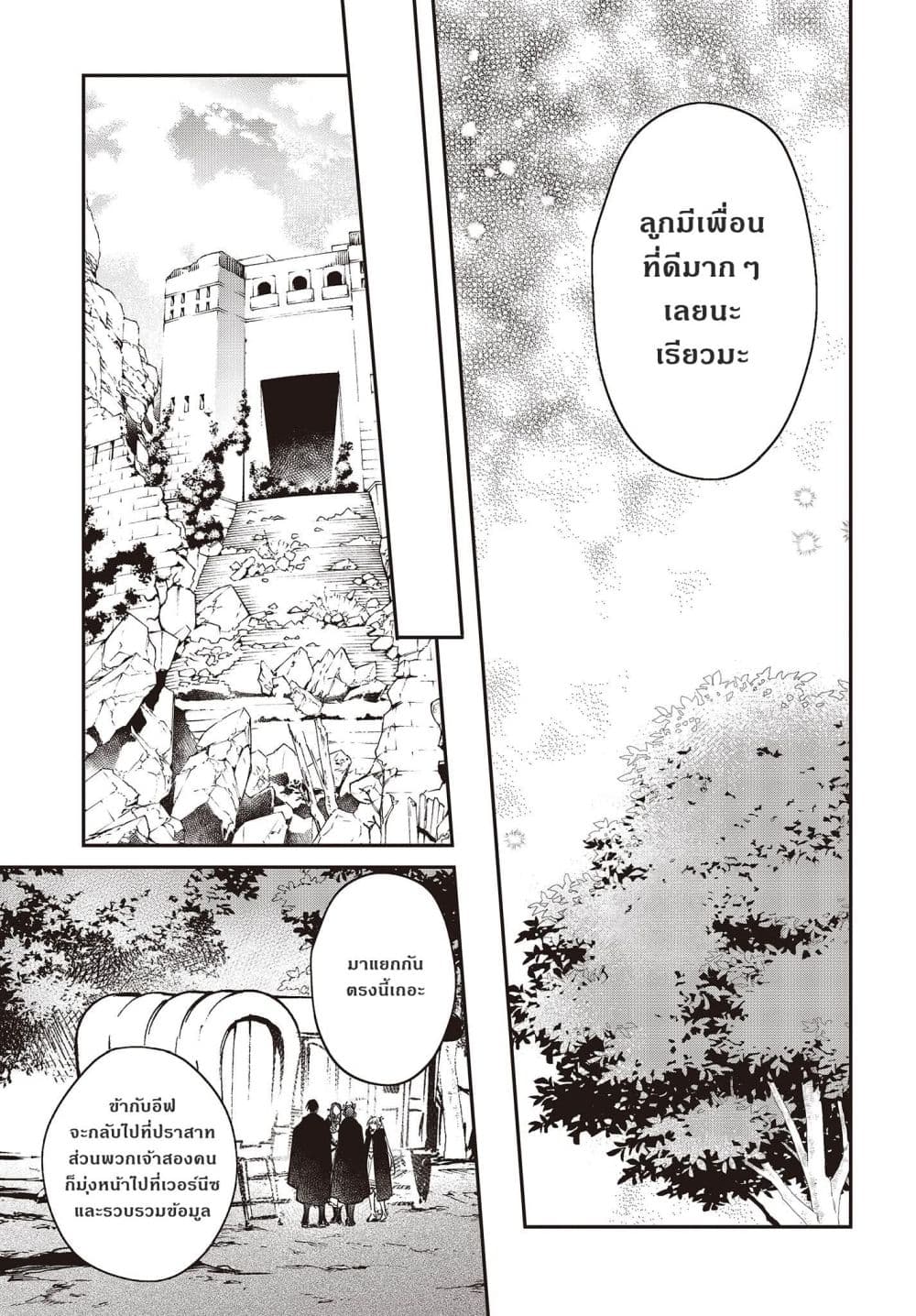 Realist Maou Niyoru Seiiki Naki Isekai Kaikaku จอมมารผู้รู้แจ้งกู้โลก page 25