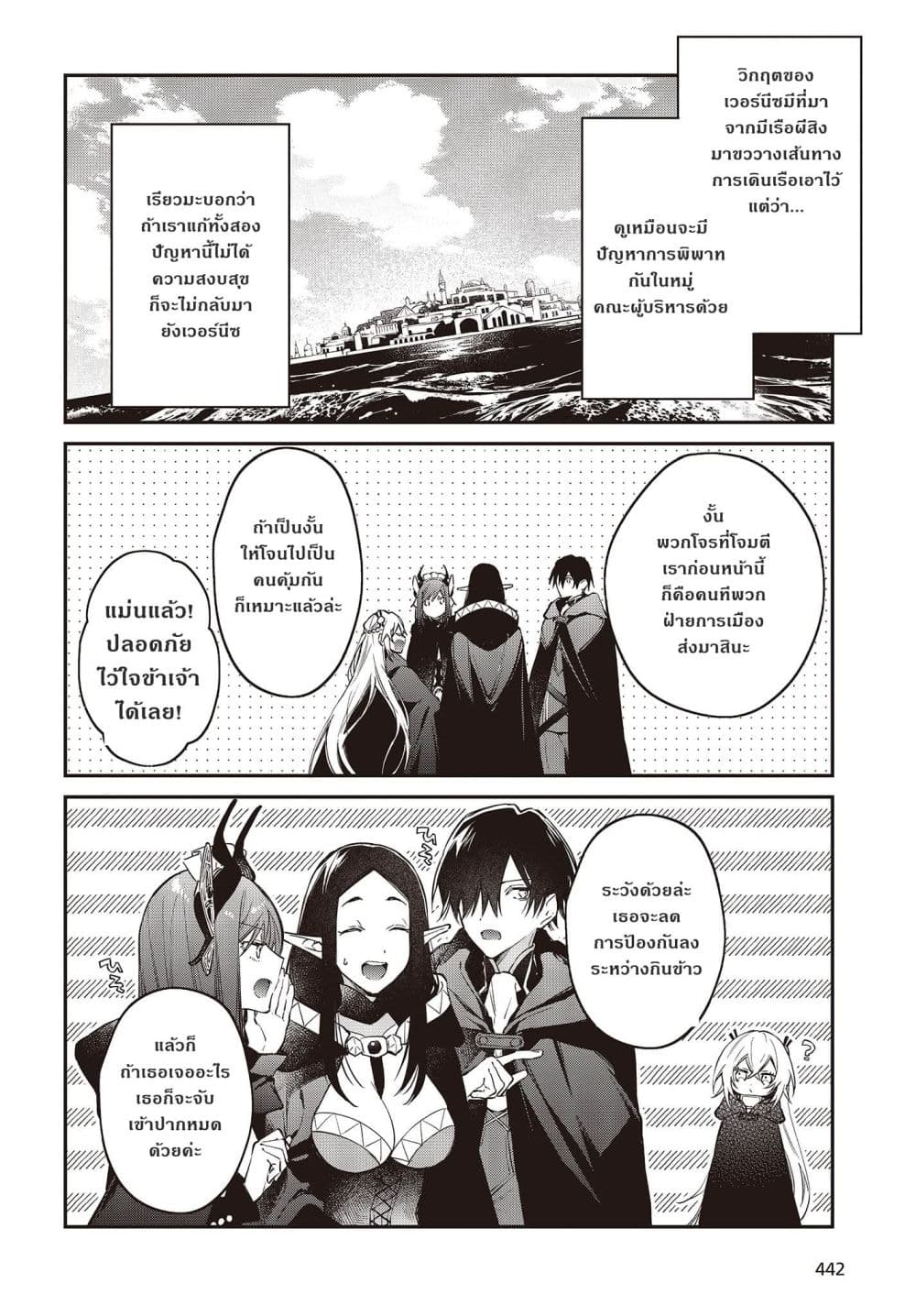 Realist Maou Niyoru Seiiki Naki Isekai Kaikaku จอมมารผู้รู้แจ้งกู้โลก page 26