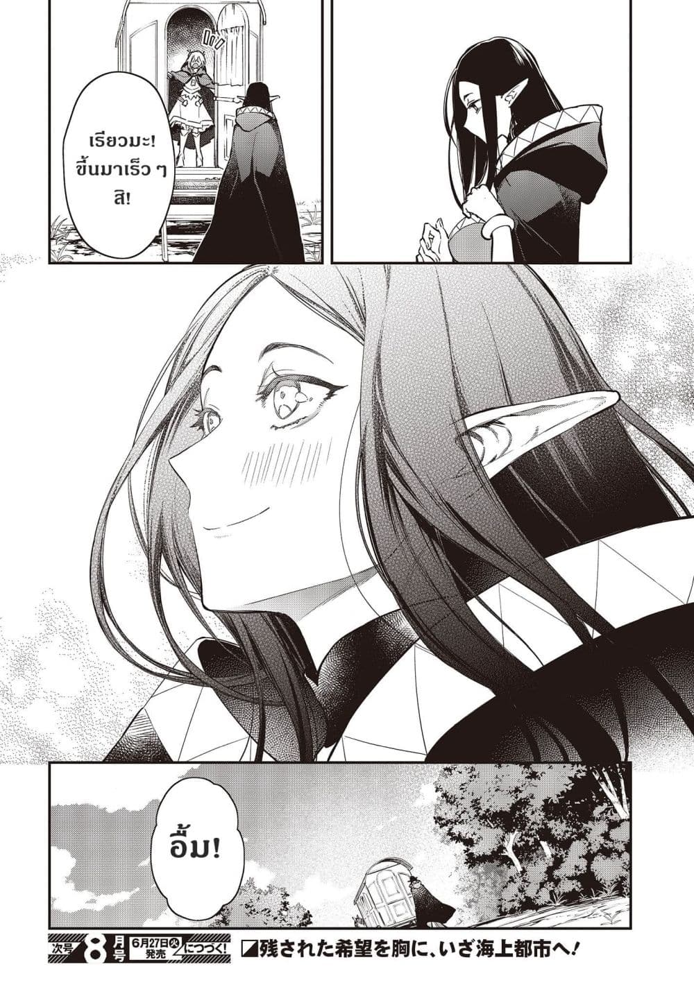 Realist Maou Niyoru Seiiki Naki Isekai Kaikaku จอมมารผู้รู้แจ้งกู้โลก page 28