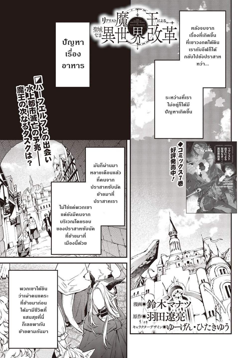 Realist Maou Niyoru Seiiki Naki Isekai Kaikaku จอมมารผู้รู้แจ้งกู้โลก page 1