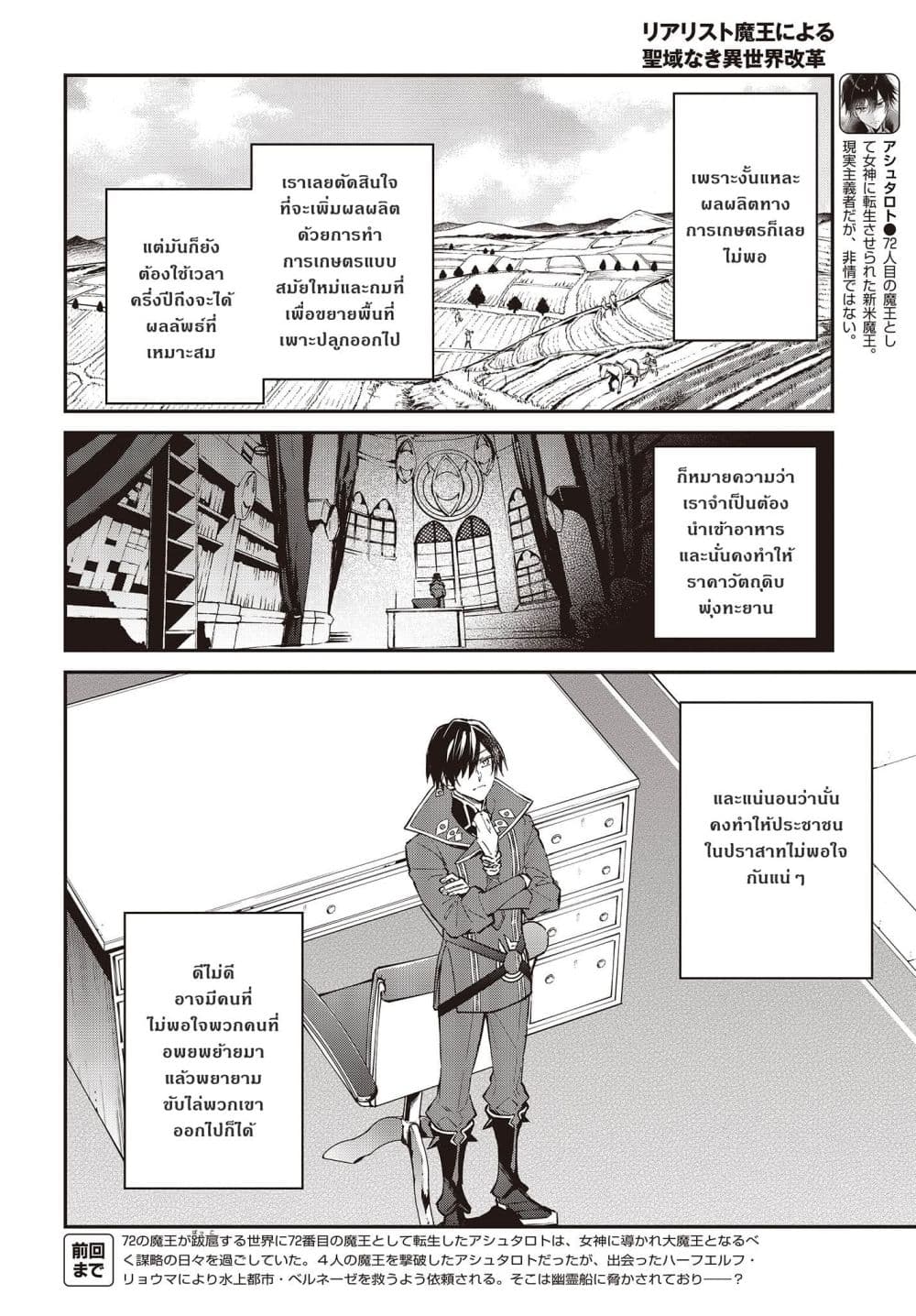 Realist Maou Niyoru Seiiki Naki Isekai Kaikaku จอมมารผู้รู้แจ้งกู้โลก page 2