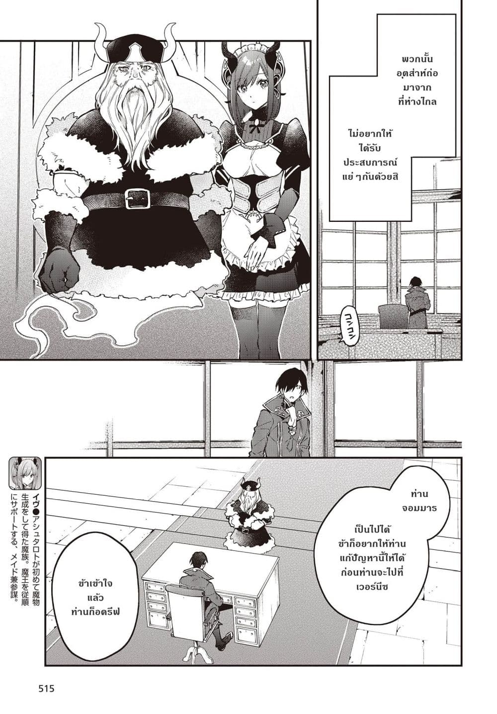 Realist Maou Niyoru Seiiki Naki Isekai Kaikaku จอมมารผู้รู้แจ้งกู้โลก page 3
