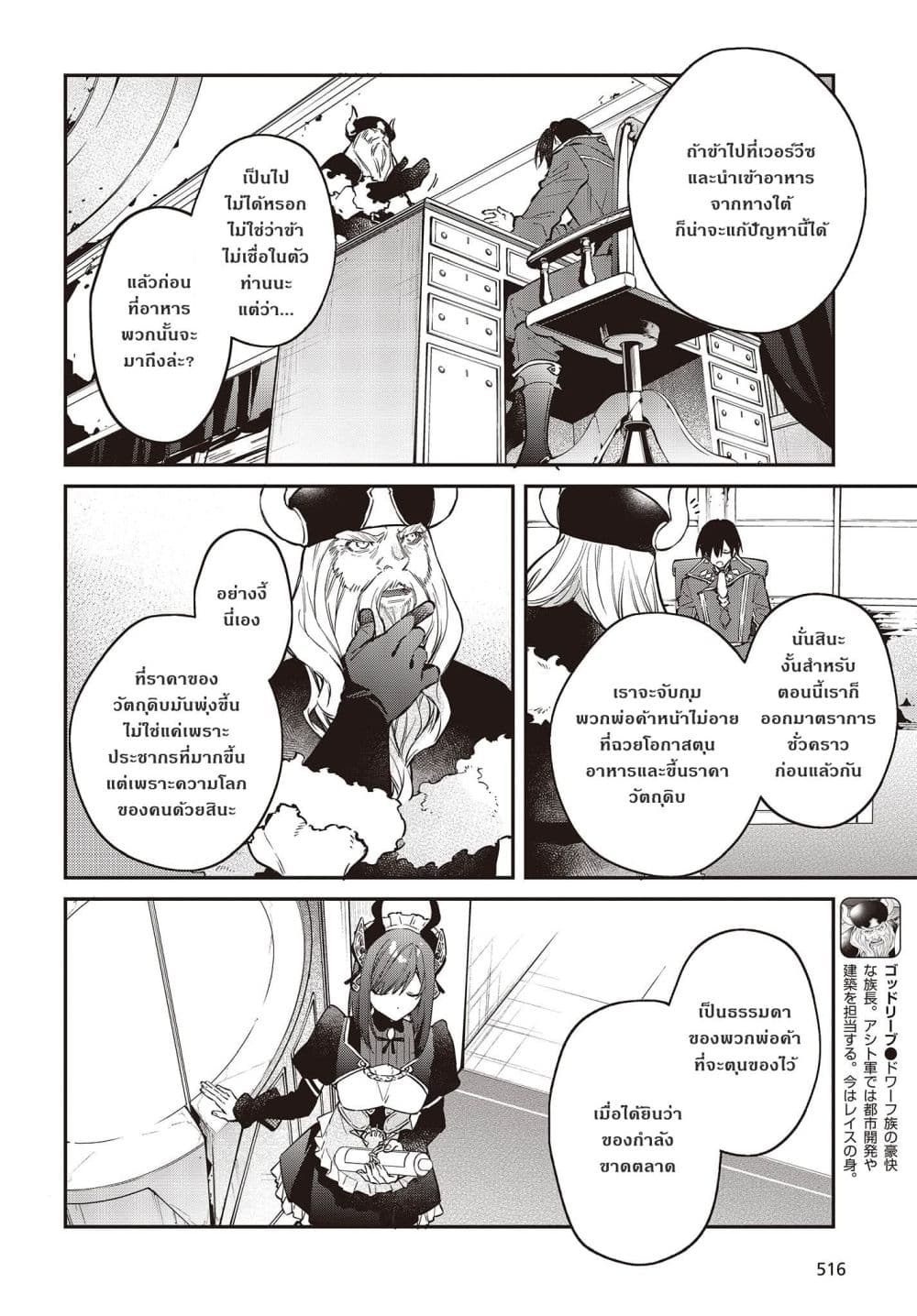 Realist Maou Niyoru Seiiki Naki Isekai Kaikaku จอมมารผู้รู้แจ้งกู้โลก page 4