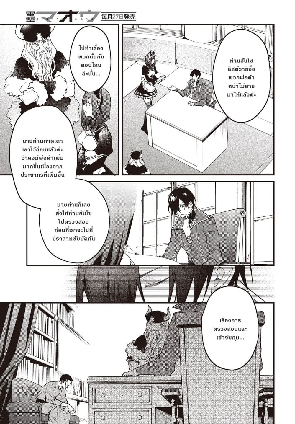 Realist Maou Niyoru Seiiki Naki Isekai Kaikaku จอมมารผู้รู้แจ้งกู้โลก page 5