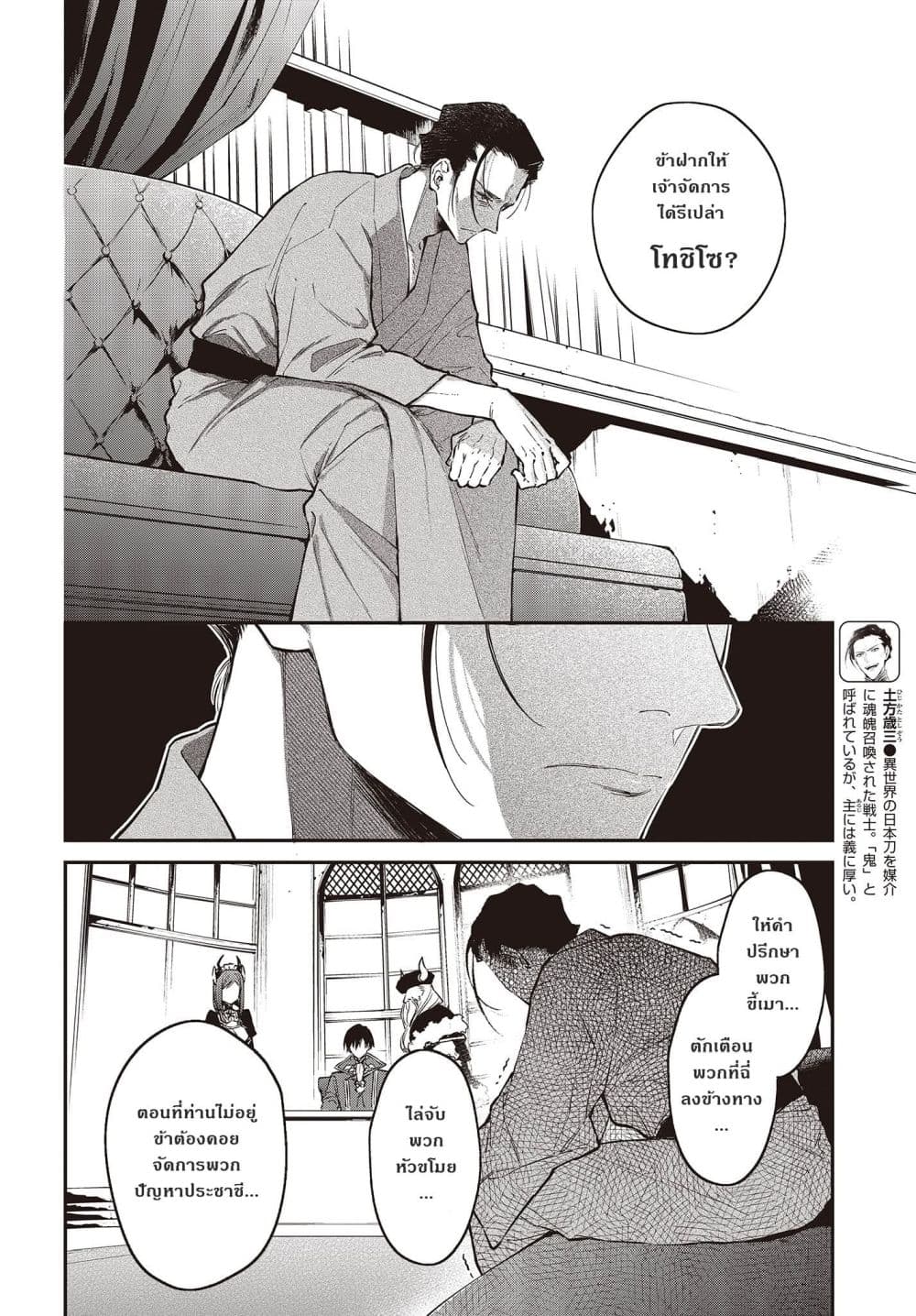 Realist Maou Niyoru Seiiki Naki Isekai Kaikaku จอมมารผู้รู้แจ้งกู้โลก page 6
