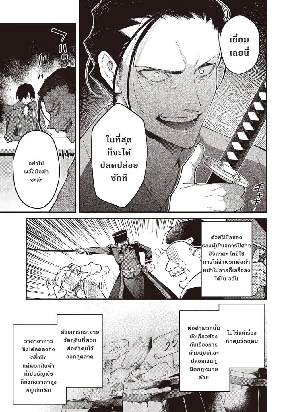 Realist Maou Niyoru Seiiki Naki Isekai Kaikaku จอมมารผู้รู้แจ้งกู้โลก page 7