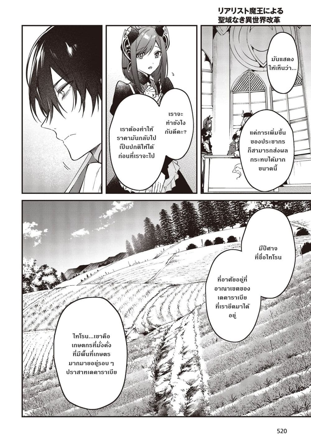 Realist Maou Niyoru Seiiki Naki Isekai Kaikaku จอมมารผู้รู้แจ้งกู้โลก page 8