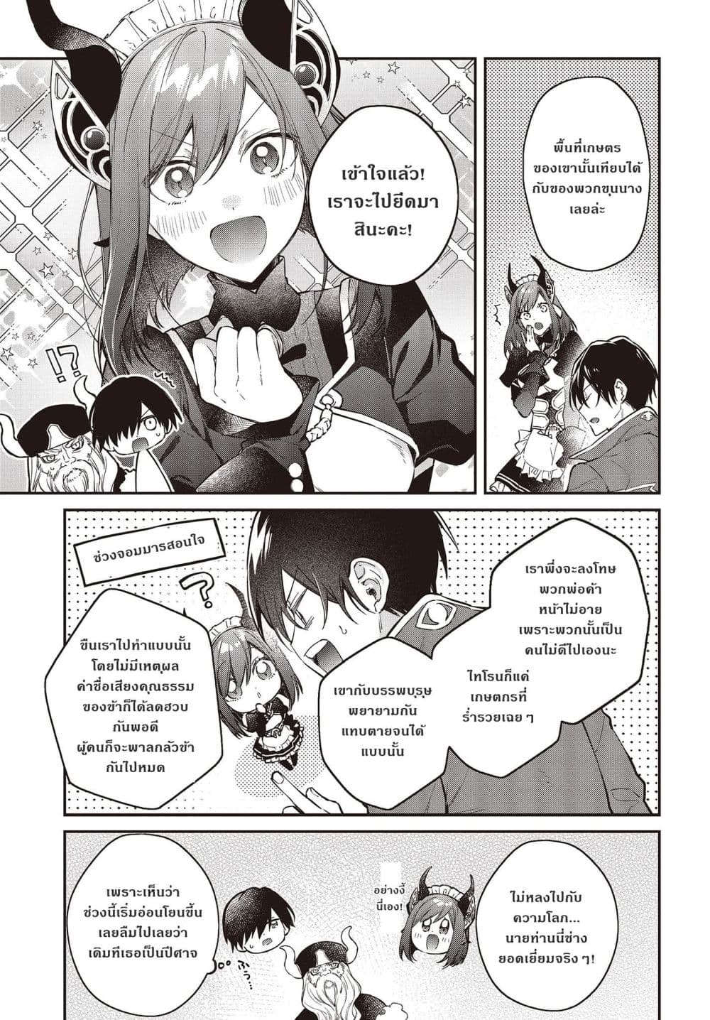 Realist Maou Niyoru Seiiki Naki Isekai Kaikaku จอมมารผู้รู้แจ้งกู้โลก page 9
