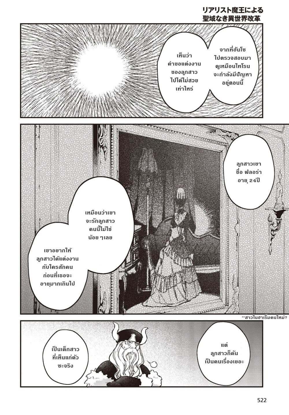 Realist Maou Niyoru Seiiki Naki Isekai Kaikaku จอมมารผู้รู้แจ้งกู้โลก page 10