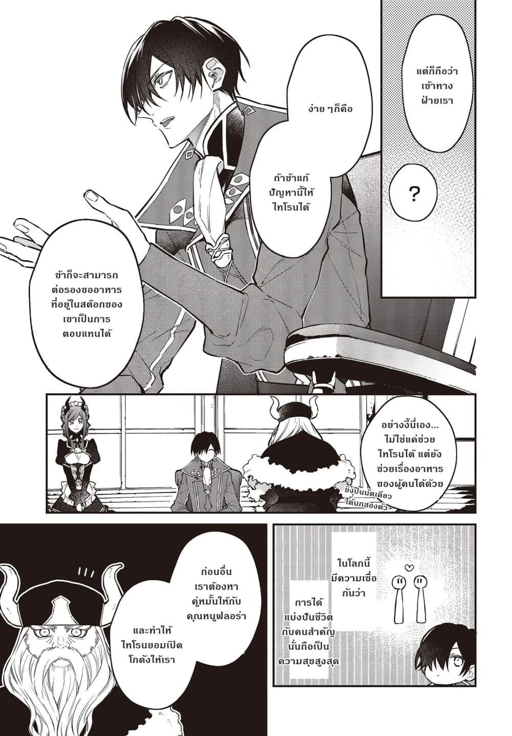 Realist Maou Niyoru Seiiki Naki Isekai Kaikaku จอมมารผู้รู้แจ้งกู้โลก page 11