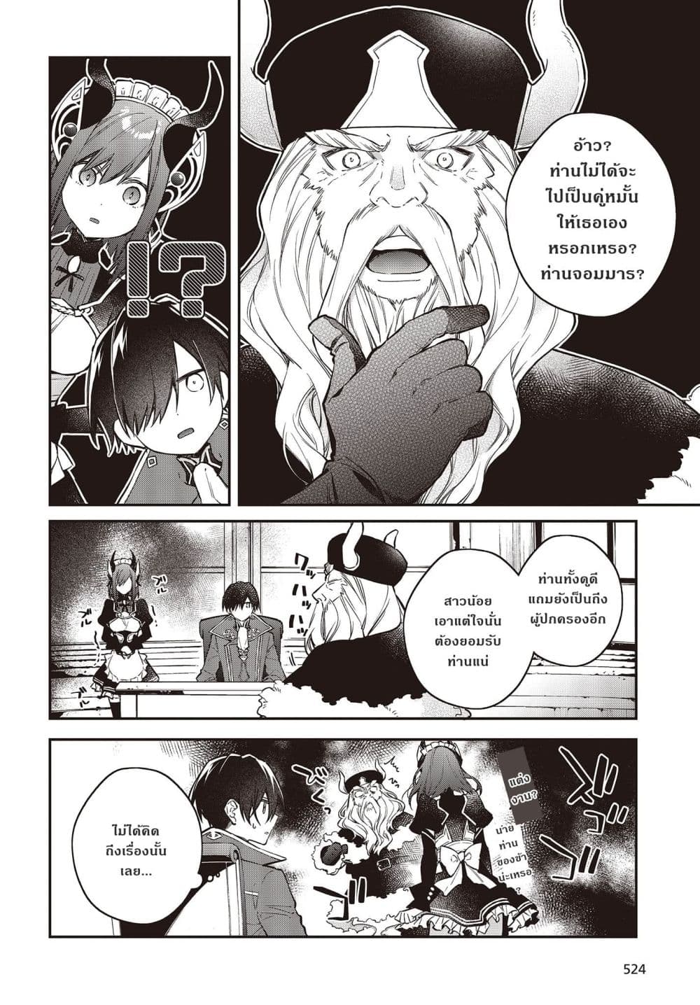 Realist Maou Niyoru Seiiki Naki Isekai Kaikaku จอมมารผู้รู้แจ้งกู้โลก page 12