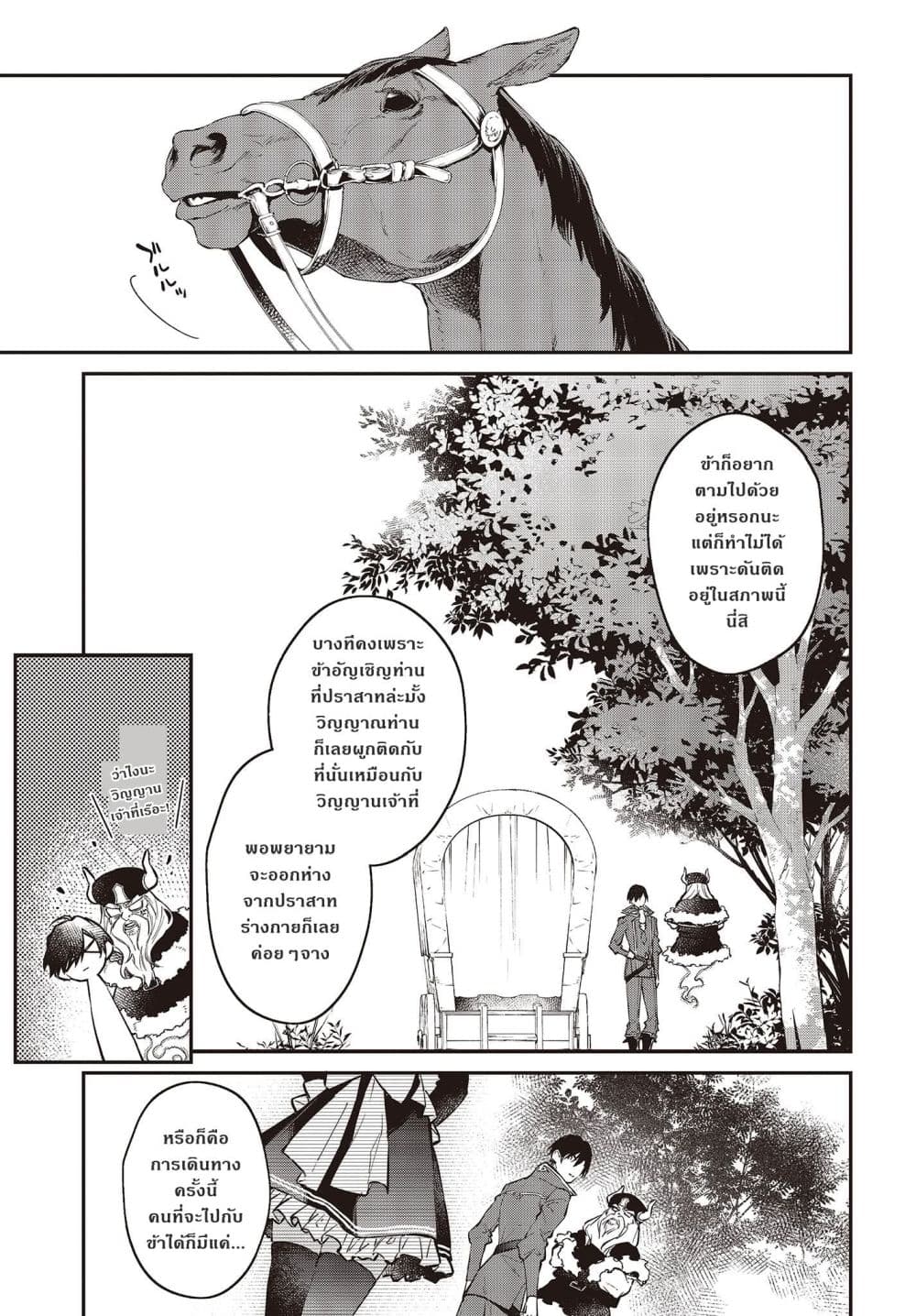 Realist Maou Niyoru Seiiki Naki Isekai Kaikaku จอมมารผู้รู้แจ้งกู้โลก page 13