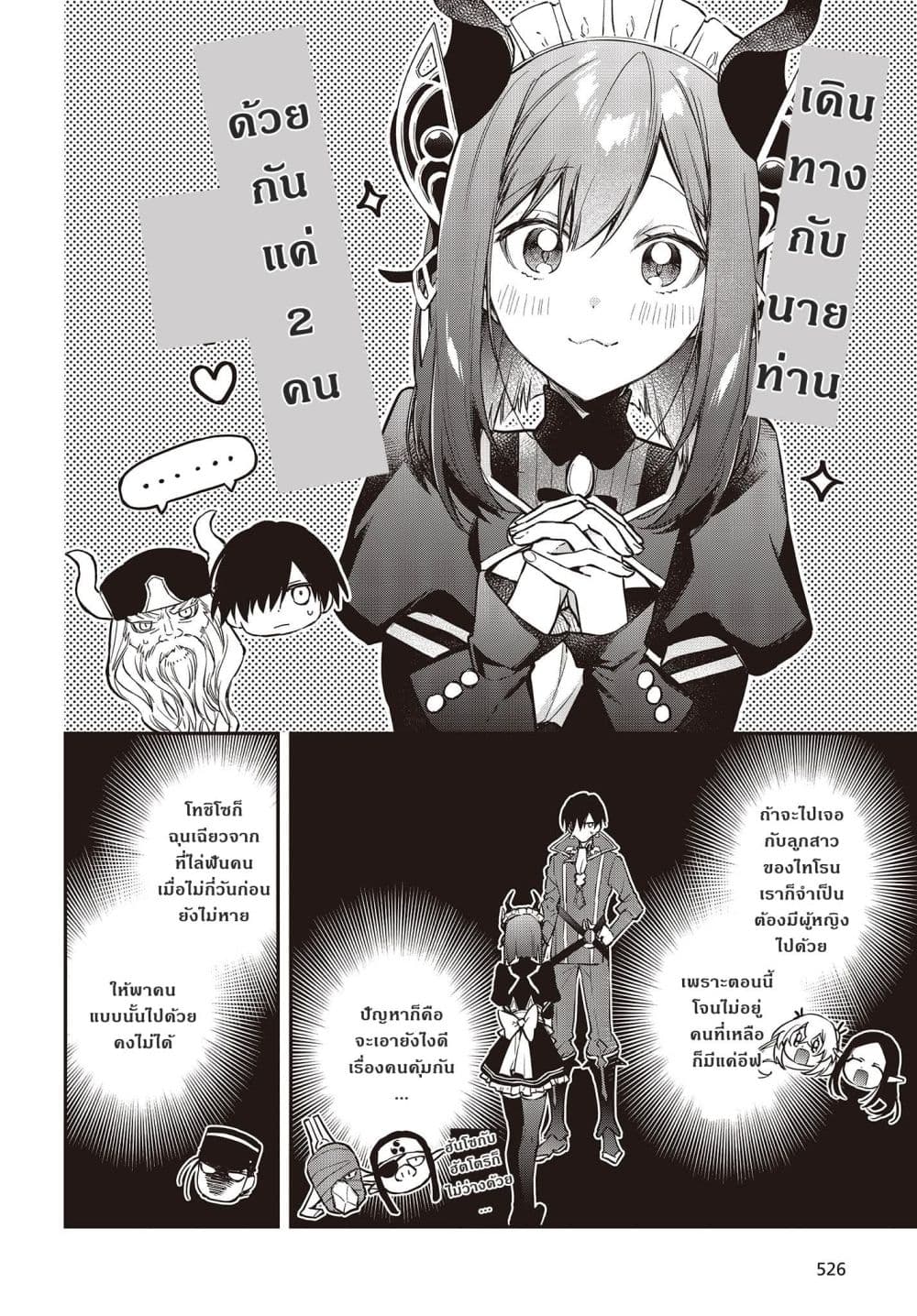 Realist Maou Niyoru Seiiki Naki Isekai Kaikaku จอมมารผู้รู้แจ้งกู้โลก page 14
