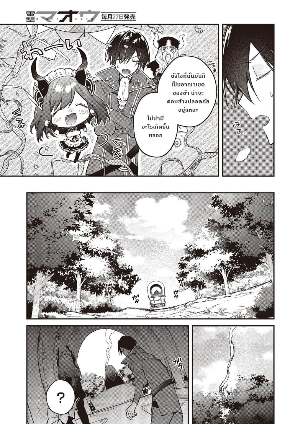 Realist Maou Niyoru Seiiki Naki Isekai Kaikaku จอมมารผู้รู้แจ้งกู้โลก page 15