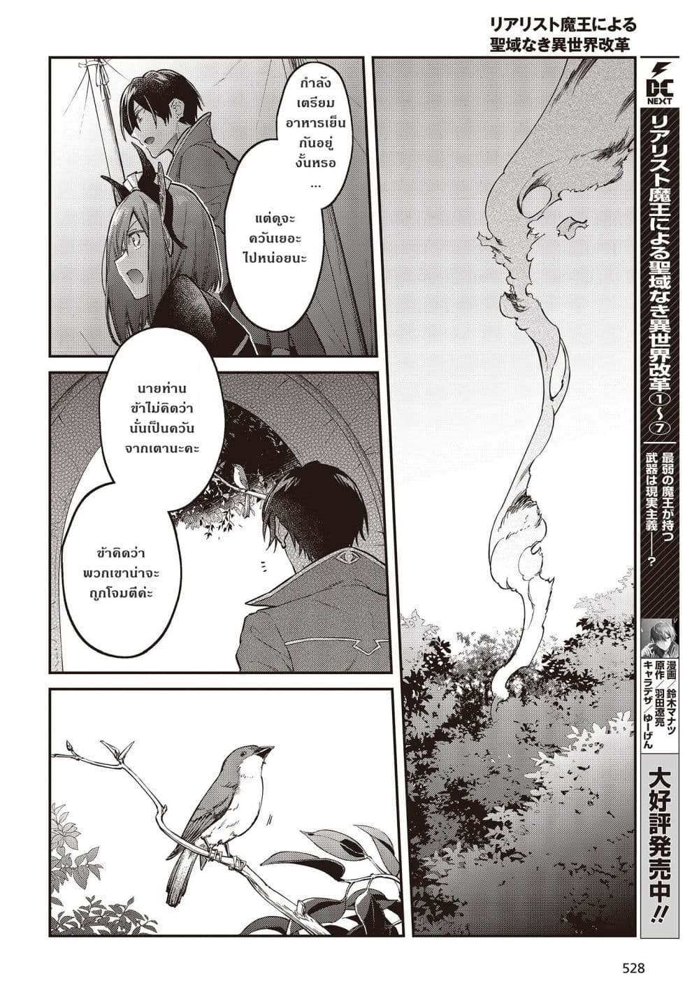 Realist Maou Niyoru Seiiki Naki Isekai Kaikaku จอมมารผู้รู้แจ้งกู้โลก page 16
