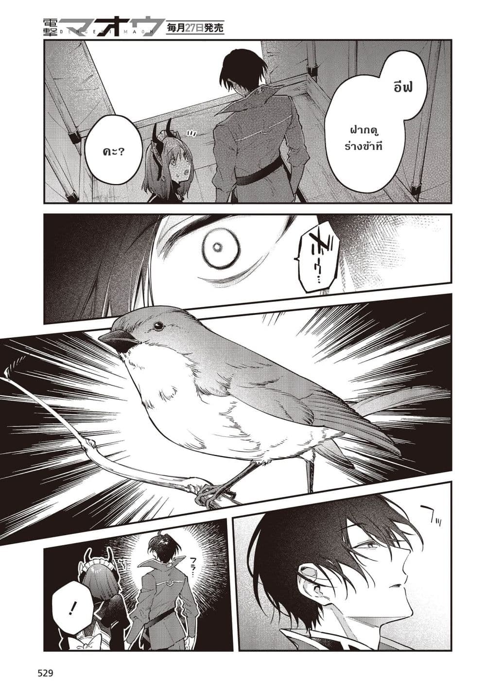 Realist Maou Niyoru Seiiki Naki Isekai Kaikaku จอมมารผู้รู้แจ้งกู้โลก page 17