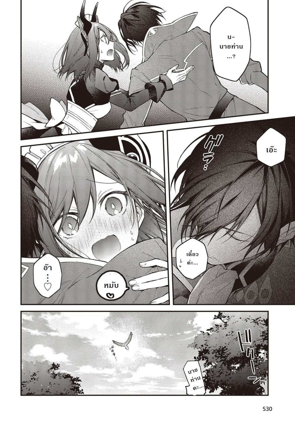 Realist Maou Niyoru Seiiki Naki Isekai Kaikaku จอมมารผู้รู้แจ้งกู้โลก page 18
