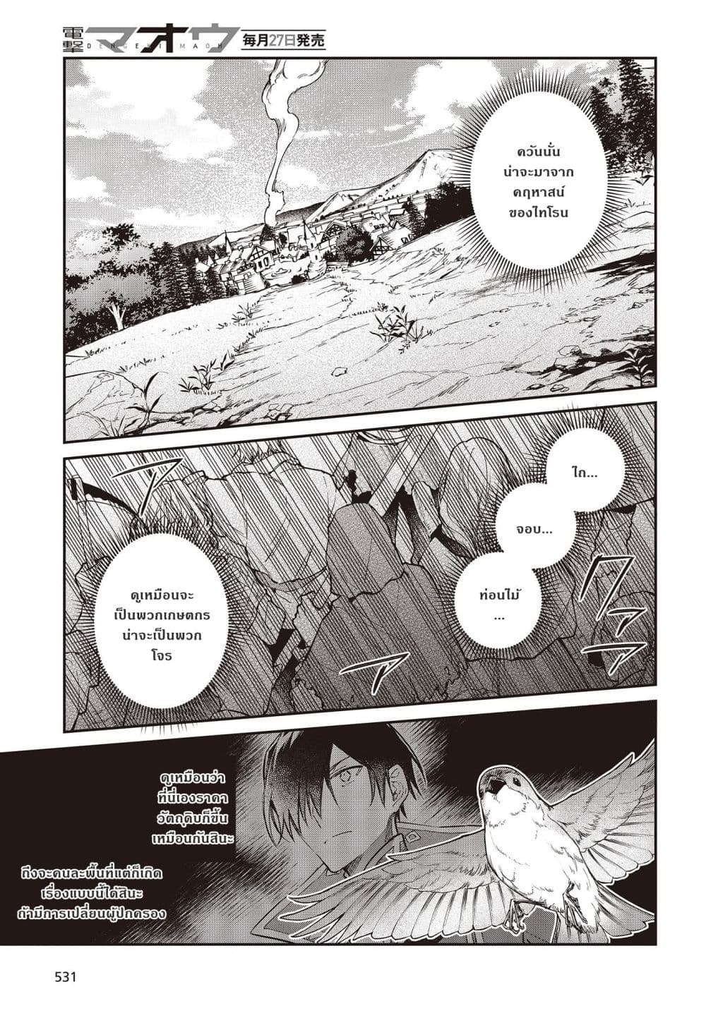 Realist Maou Niyoru Seiiki Naki Isekai Kaikaku จอมมารผู้รู้แจ้งกู้โลก page 19