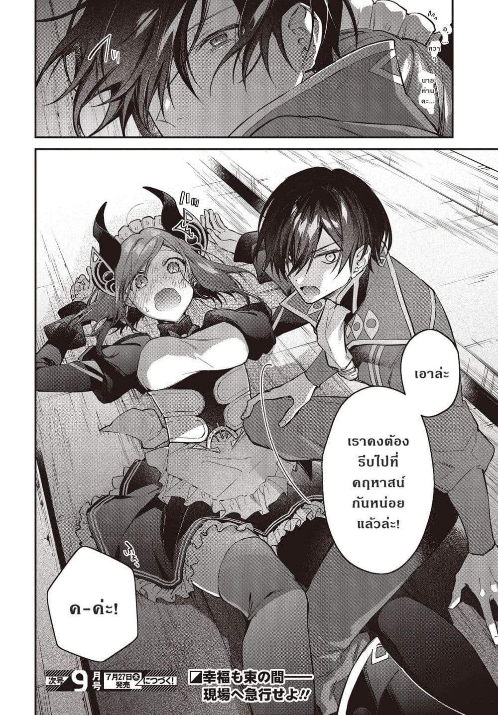 Realist Maou Niyoru Seiiki Naki Isekai Kaikaku จอมมารผู้รู้แจ้งกู้โลก page 20
