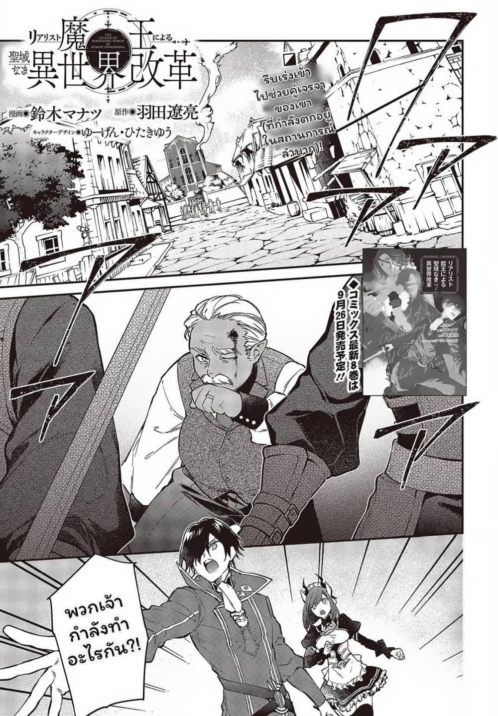Realist Maou Niyoru Seiiki Naki Isekai Kaikaku จอมมารผู้รู้แจ้งกู้โลก page 1