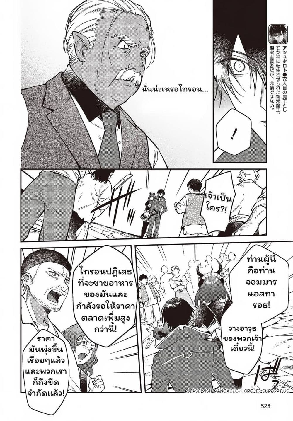 Realist Maou Niyoru Seiiki Naki Isekai Kaikaku จอมมารผู้รู้แจ้งกู้โลก page 2