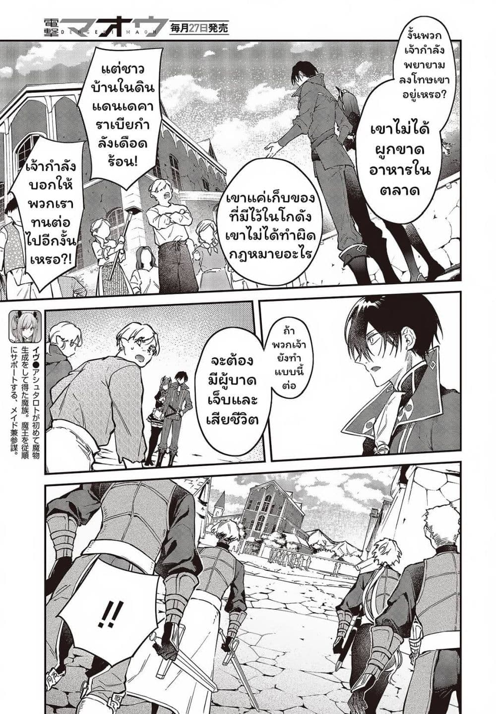 Realist Maou Niyoru Seiiki Naki Isekai Kaikaku จอมมารผู้รู้แจ้งกู้โลก page 3