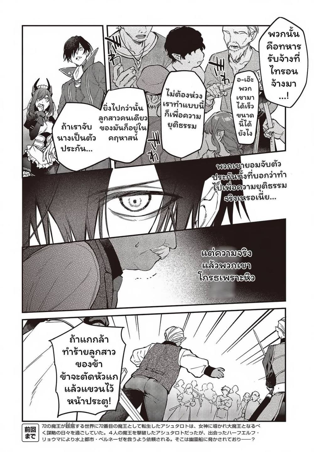 Realist Maou Niyoru Seiiki Naki Isekai Kaikaku จอมมารผู้รู้แจ้งกู้โลก page 4