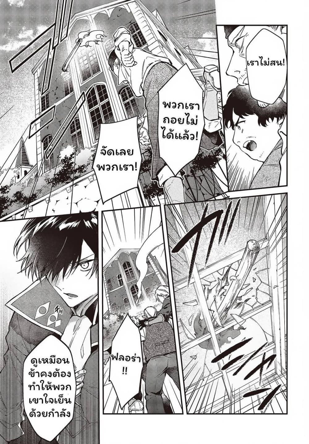 Realist Maou Niyoru Seiiki Naki Isekai Kaikaku จอมมารผู้รู้แจ้งกู้โลก page 5