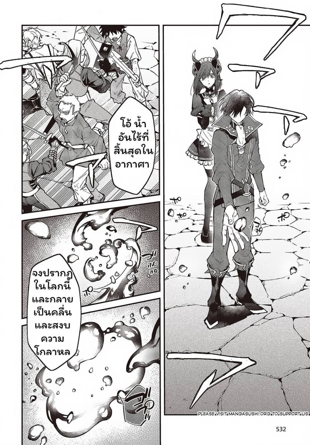 Realist Maou Niyoru Seiiki Naki Isekai Kaikaku จอมมารผู้รู้แจ้งกู้โลก page 6