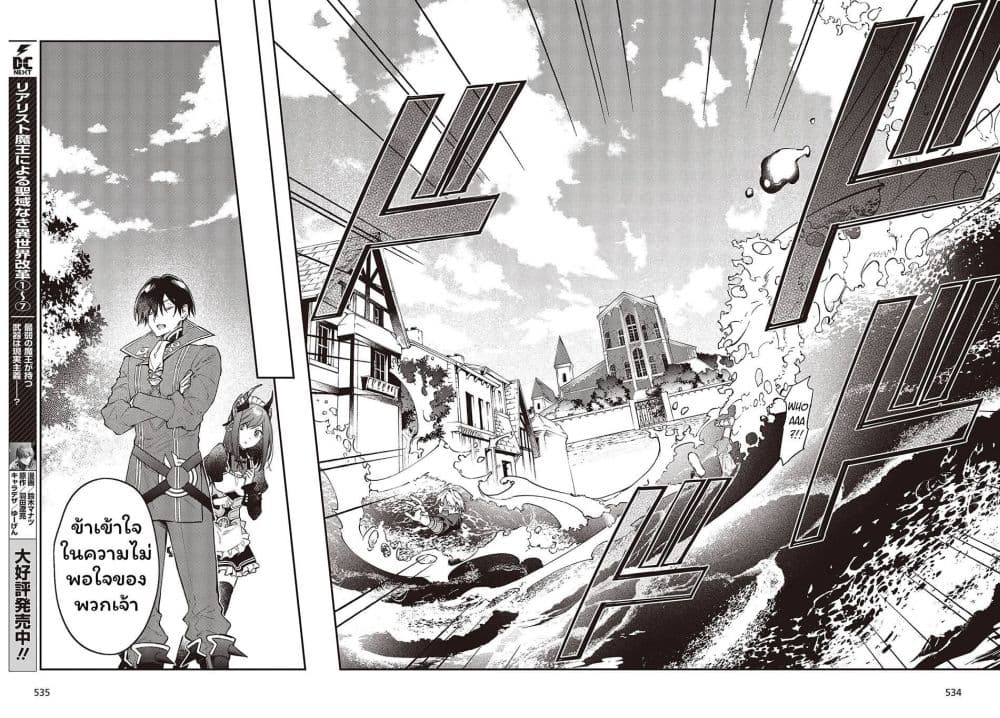 Realist Maou Niyoru Seiiki Naki Isekai Kaikaku จอมมารผู้รู้แจ้งกู้โลก page 8