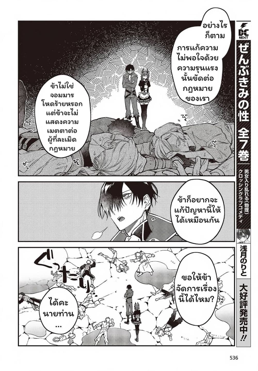 Realist Maou Niyoru Seiiki Naki Isekai Kaikaku จอมมารผู้รู้แจ้งกู้โลก page 9
