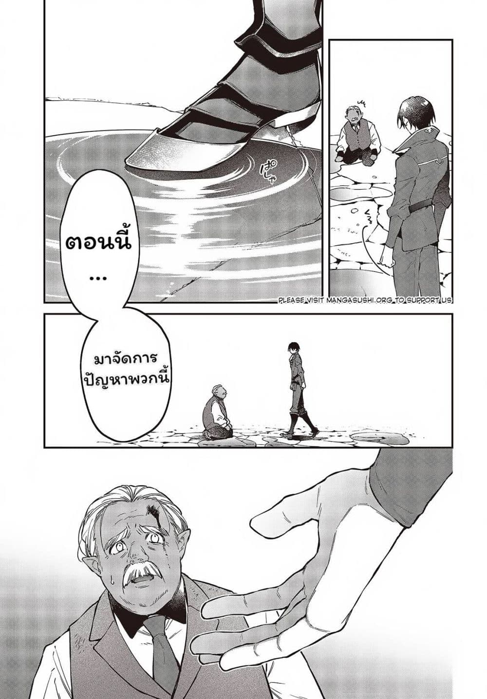 Realist Maou Niyoru Seiiki Naki Isekai Kaikaku จอมมารผู้รู้แจ้งกู้โลก page 10