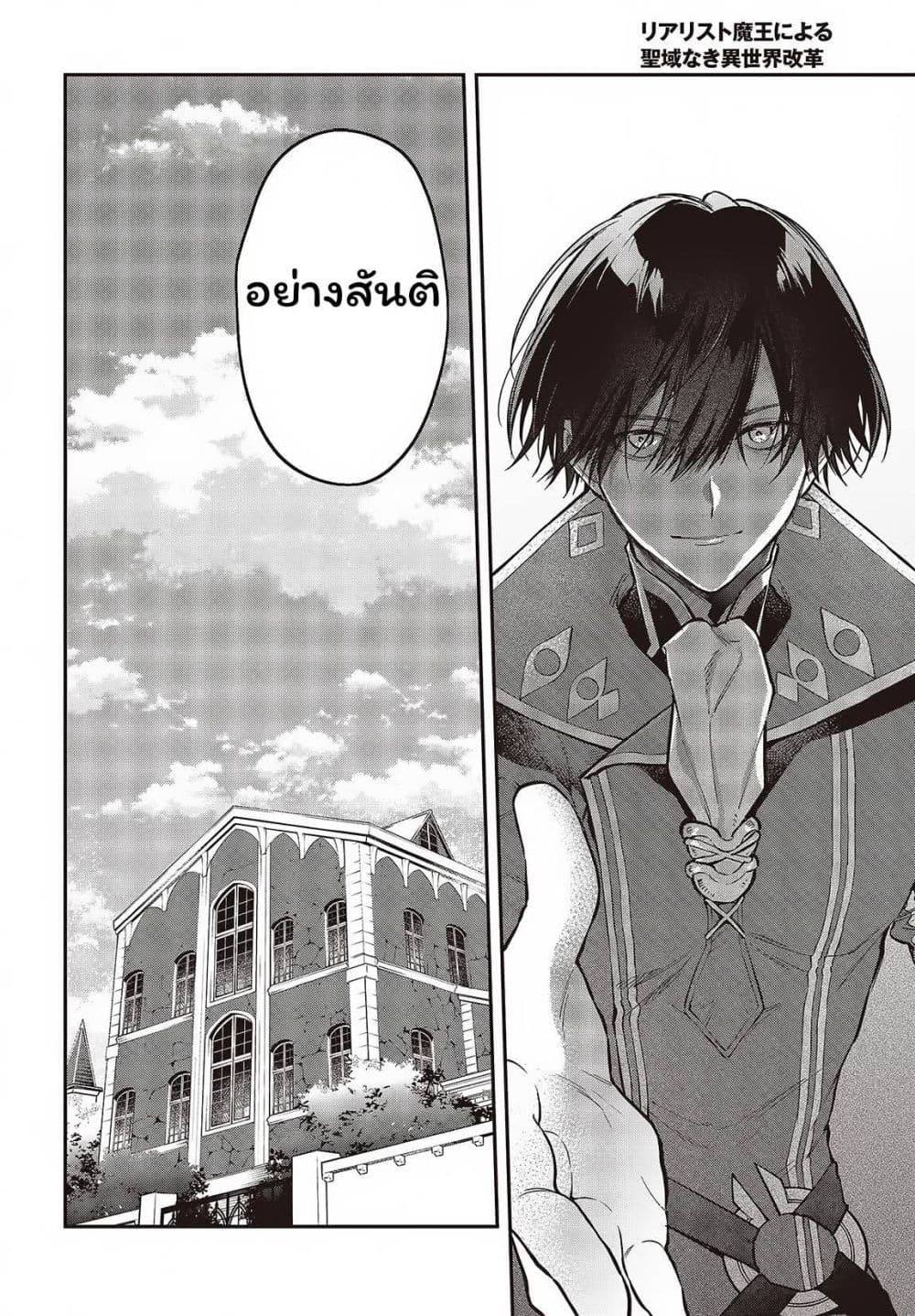 Realist Maou Niyoru Seiiki Naki Isekai Kaikaku จอมมารผู้รู้แจ้งกู้โลก page 11