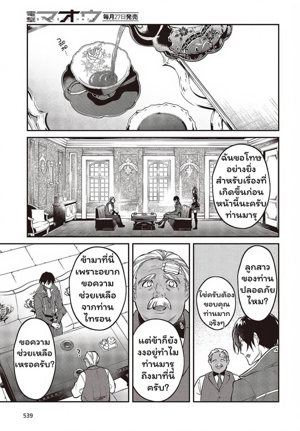 Realist Maou Niyoru Seiiki Naki Isekai Kaikaku จอมมารผู้รู้แจ้งกู้โลก page 12