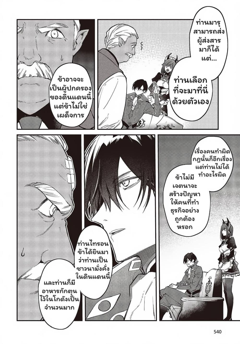 Realist Maou Niyoru Seiiki Naki Isekai Kaikaku จอมมารผู้รู้แจ้งกู้โลก page 13