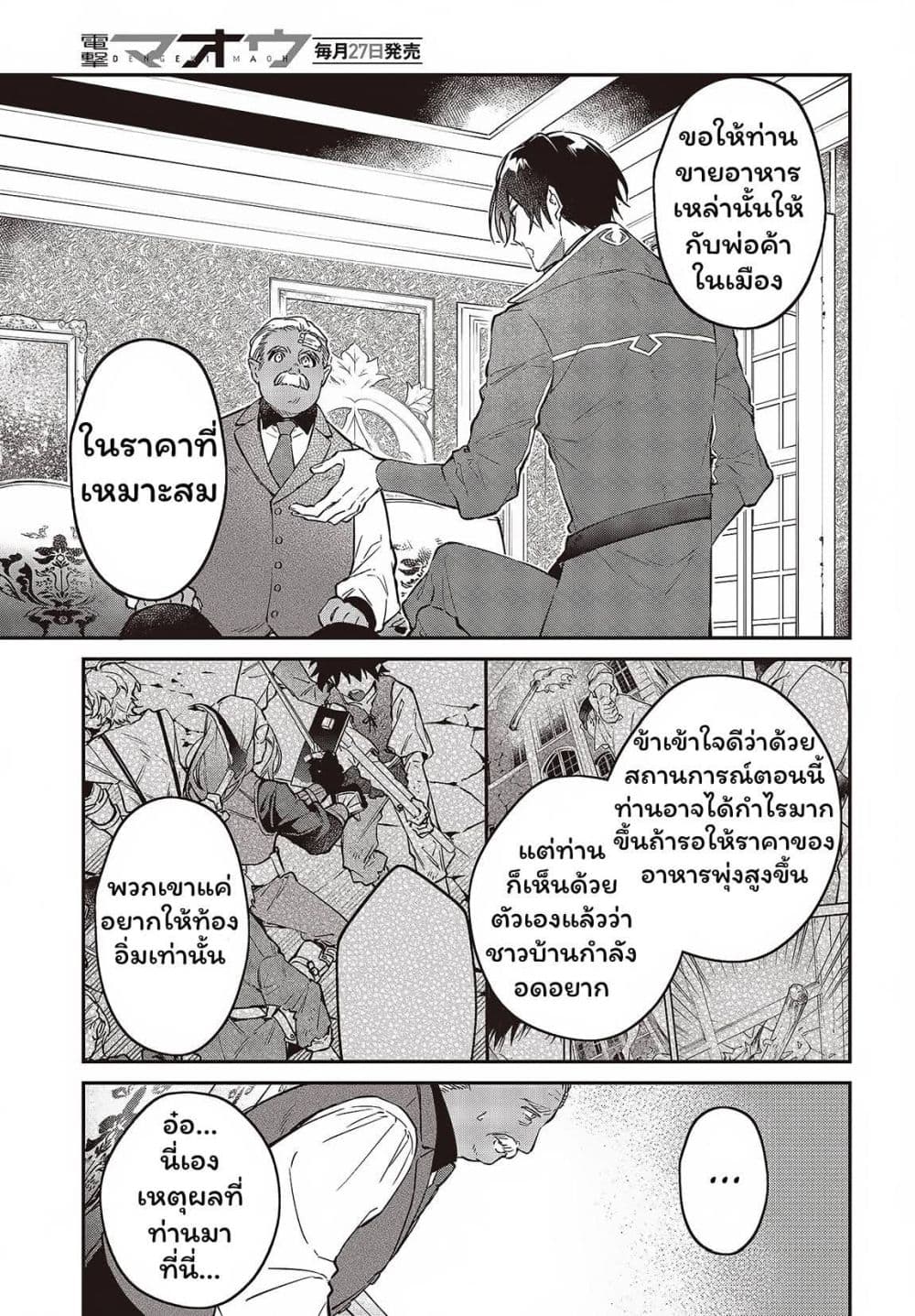 Realist Maou Niyoru Seiiki Naki Isekai Kaikaku จอมมารผู้รู้แจ้งกู้โลก page 14