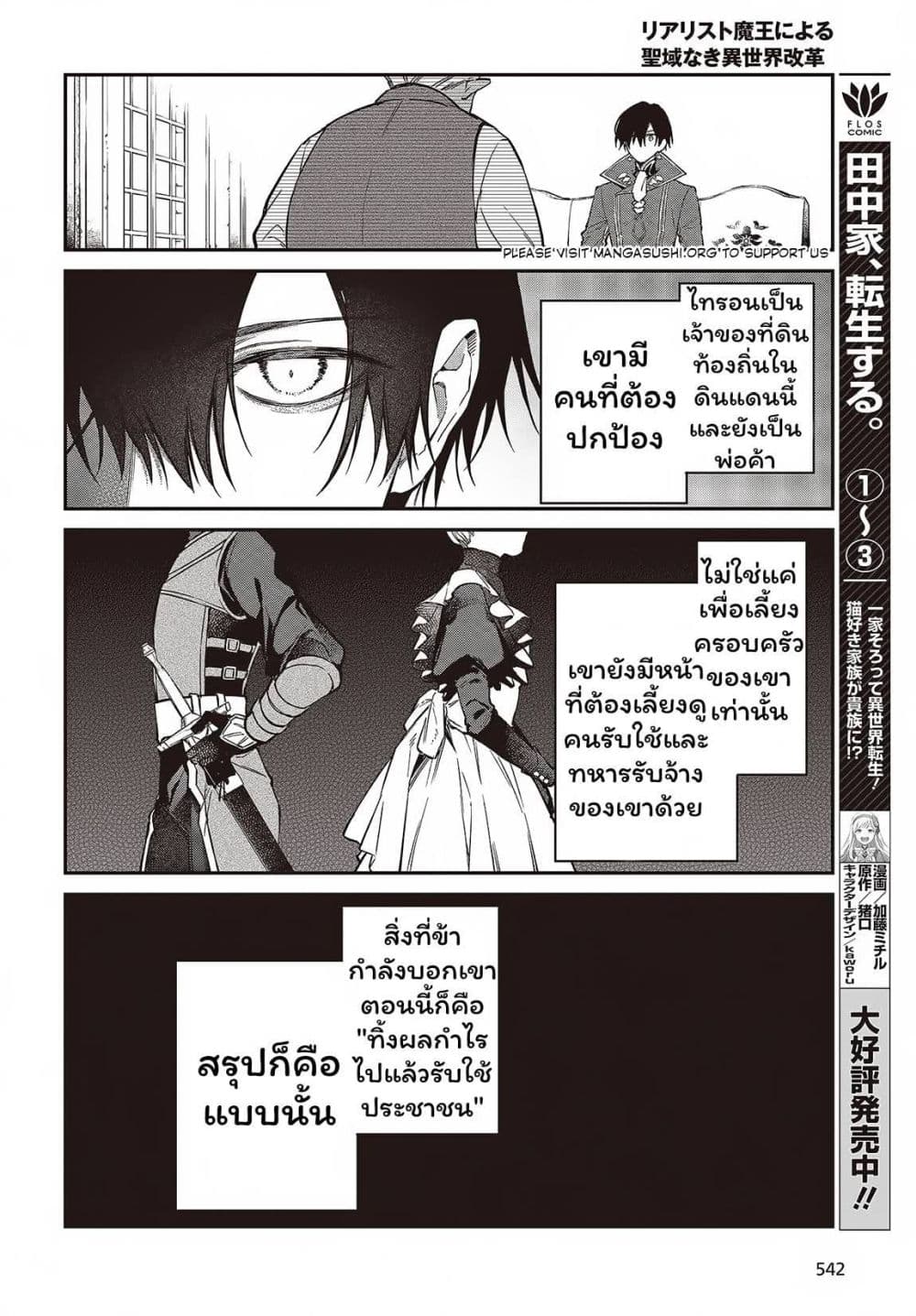 Realist Maou Niyoru Seiiki Naki Isekai Kaikaku จอมมารผู้รู้แจ้งกู้โลก page 15
