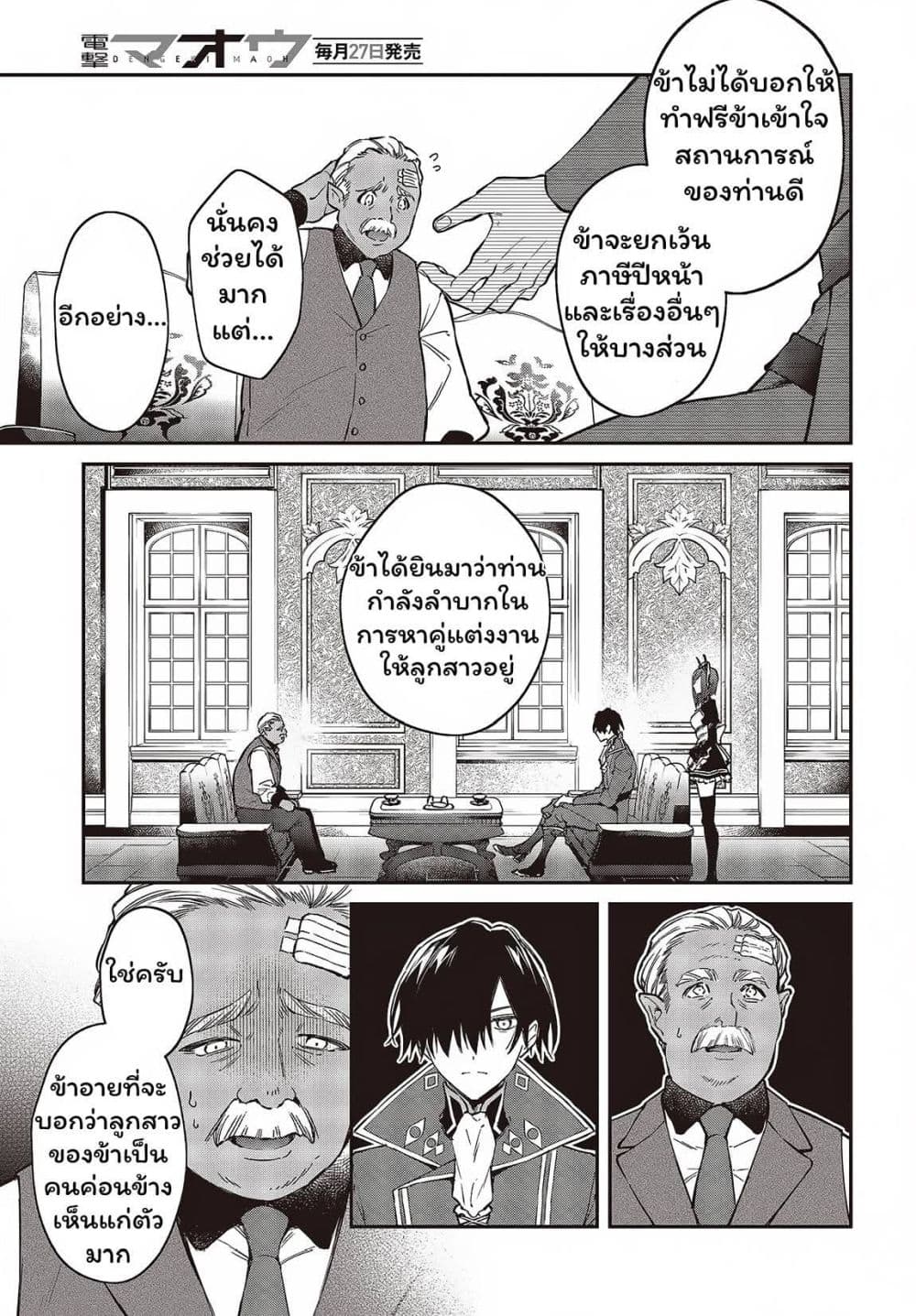 Realist Maou Niyoru Seiiki Naki Isekai Kaikaku จอมมารผู้รู้แจ้งกู้โลก page 16