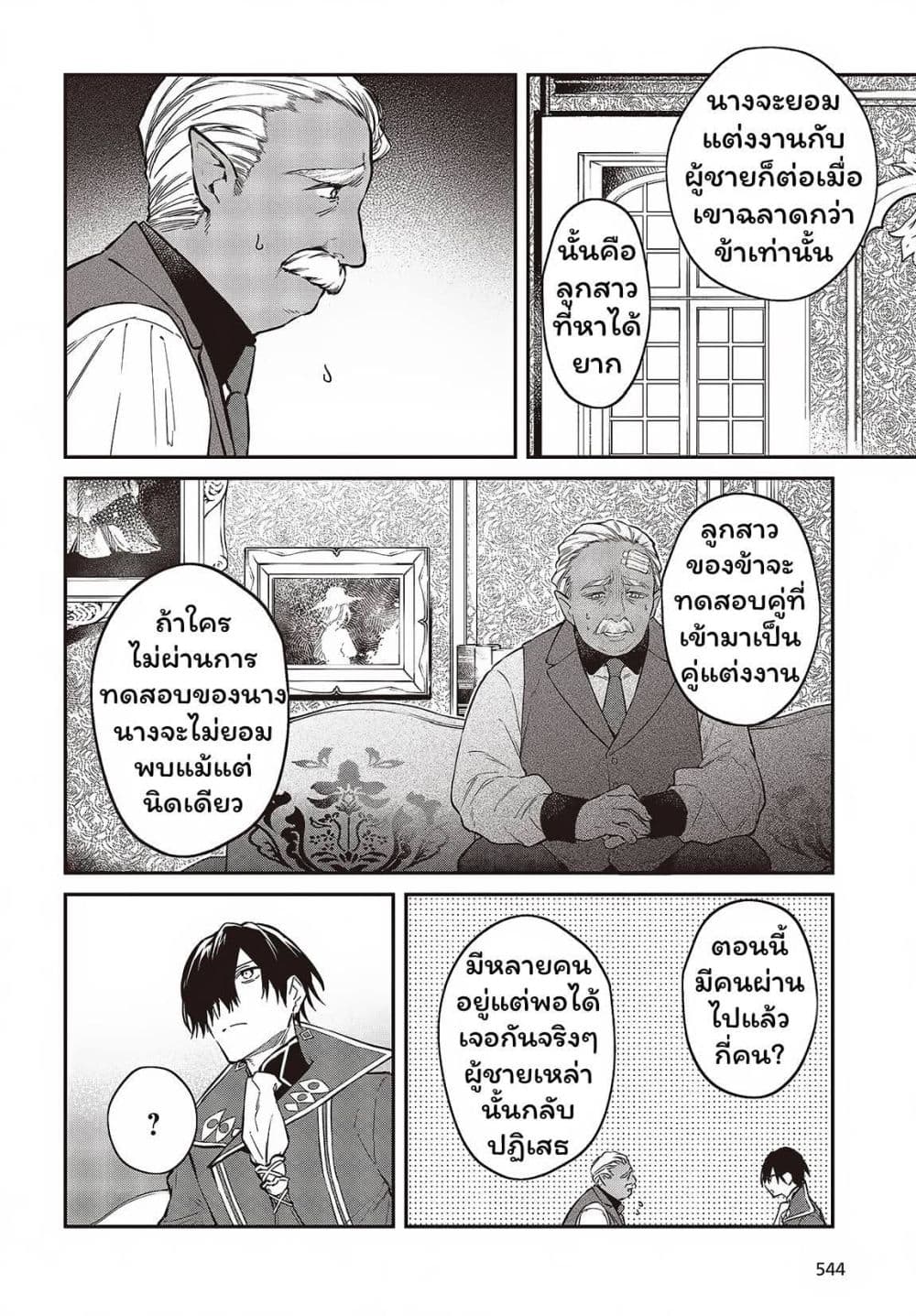 Realist Maou Niyoru Seiiki Naki Isekai Kaikaku จอมมารผู้รู้แจ้งกู้โลก page 17