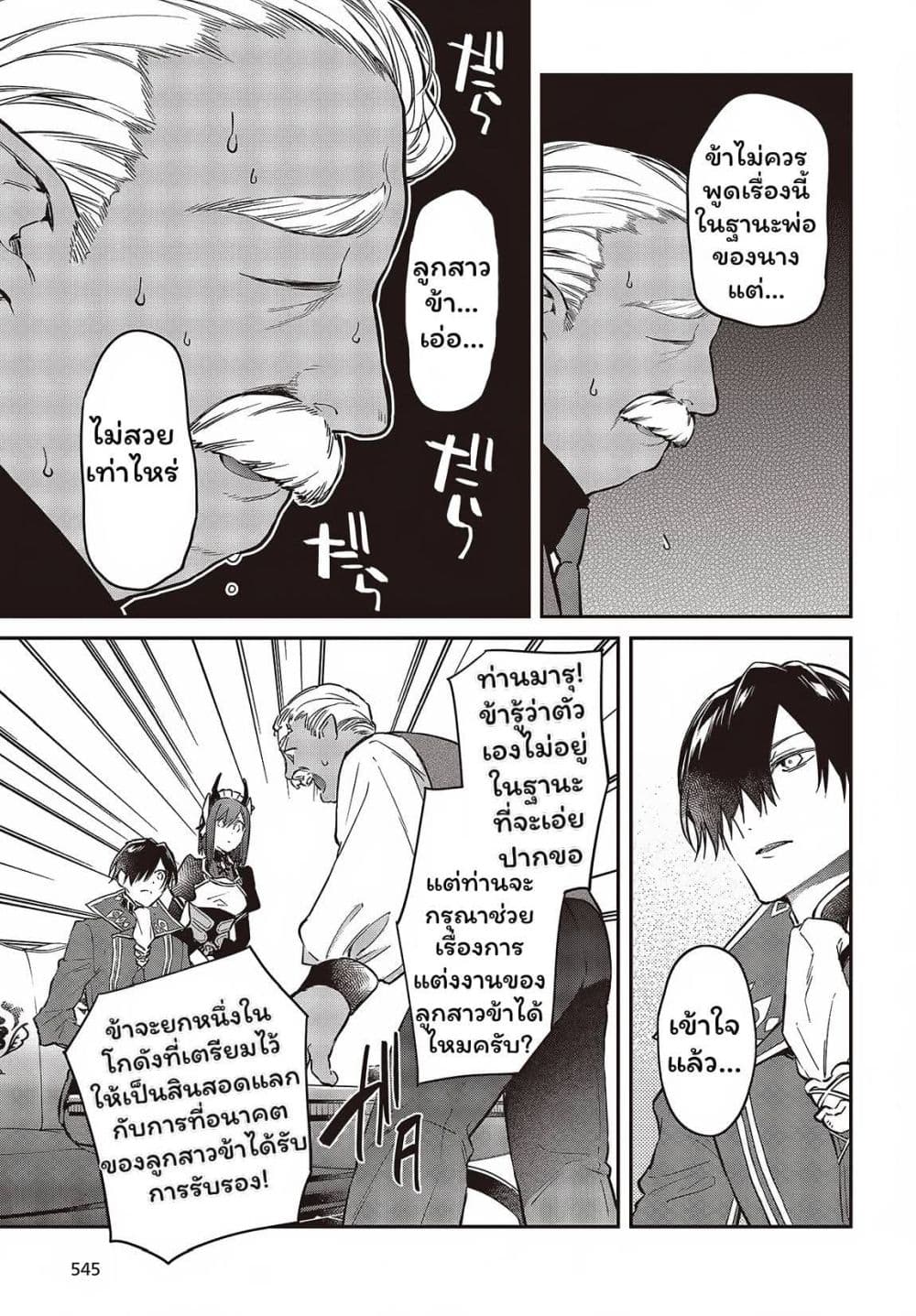 Realist Maou Niyoru Seiiki Naki Isekai Kaikaku จอมมารผู้รู้แจ้งกู้โลก page 18