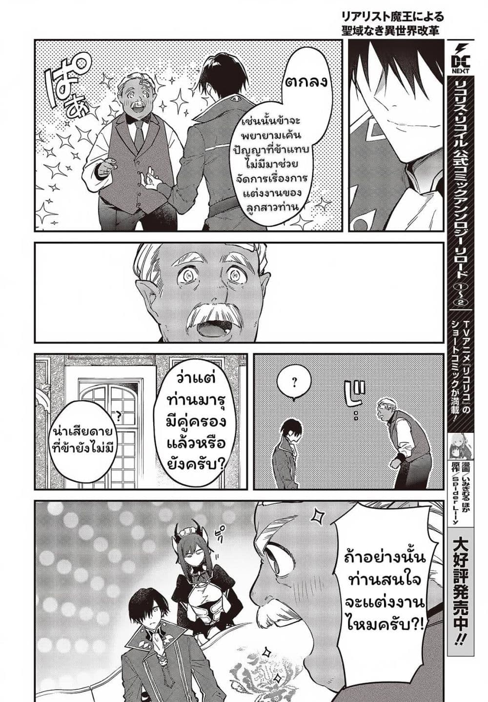 Realist Maou Niyoru Seiiki Naki Isekai Kaikaku จอมมารผู้รู้แจ้งกู้โลก page 19