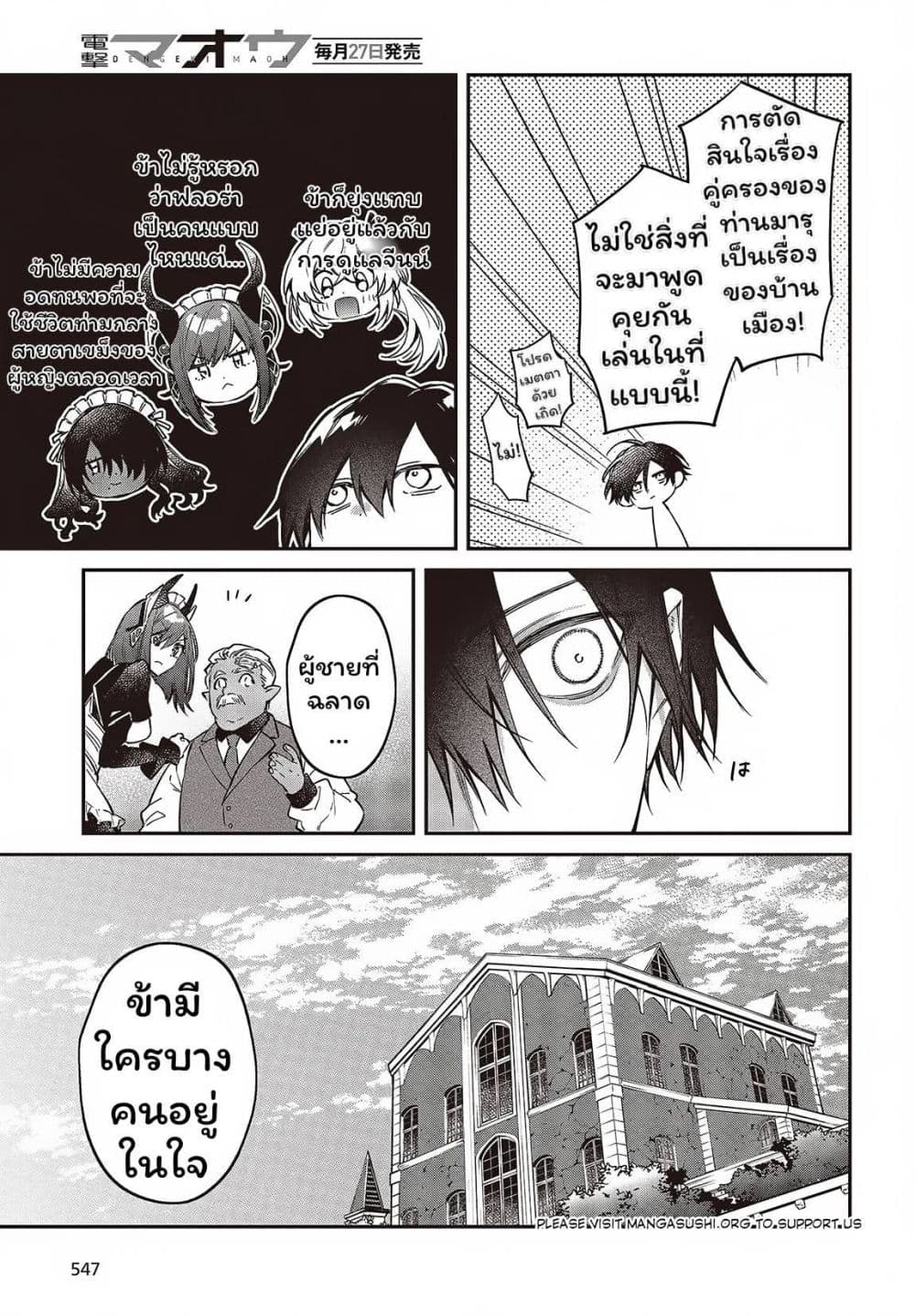 Realist Maou Niyoru Seiiki Naki Isekai Kaikaku จอมมารผู้รู้แจ้งกู้โลก page 20