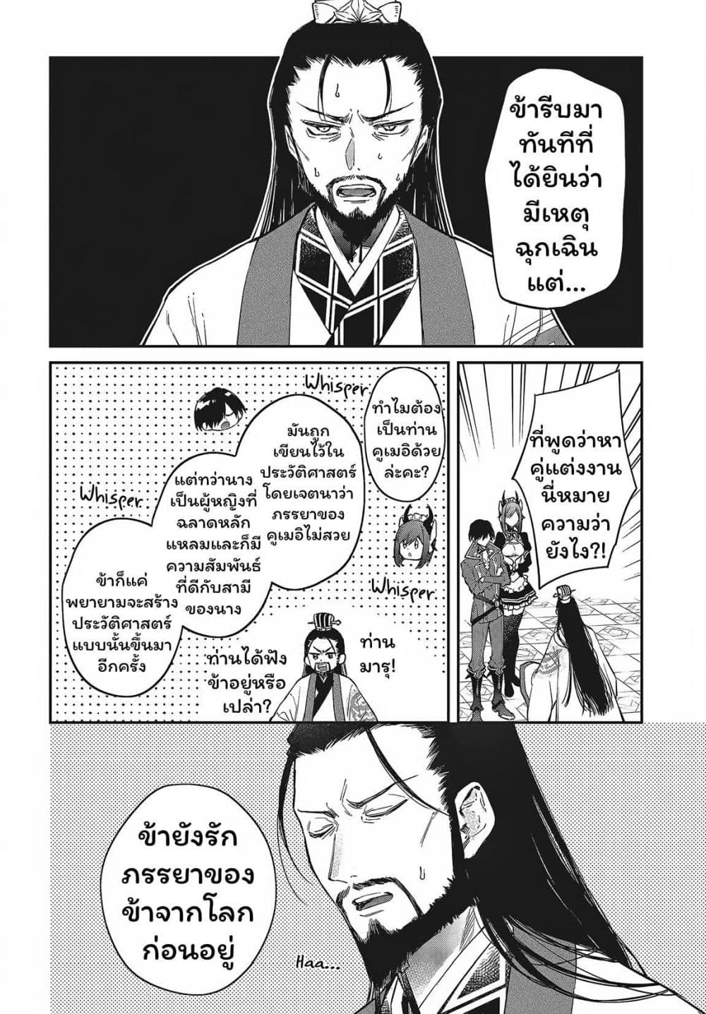 Realist Maou Niyoru Seiiki Naki Isekai Kaikaku จอมมารผู้รู้แจ้งกู้โลก page 21