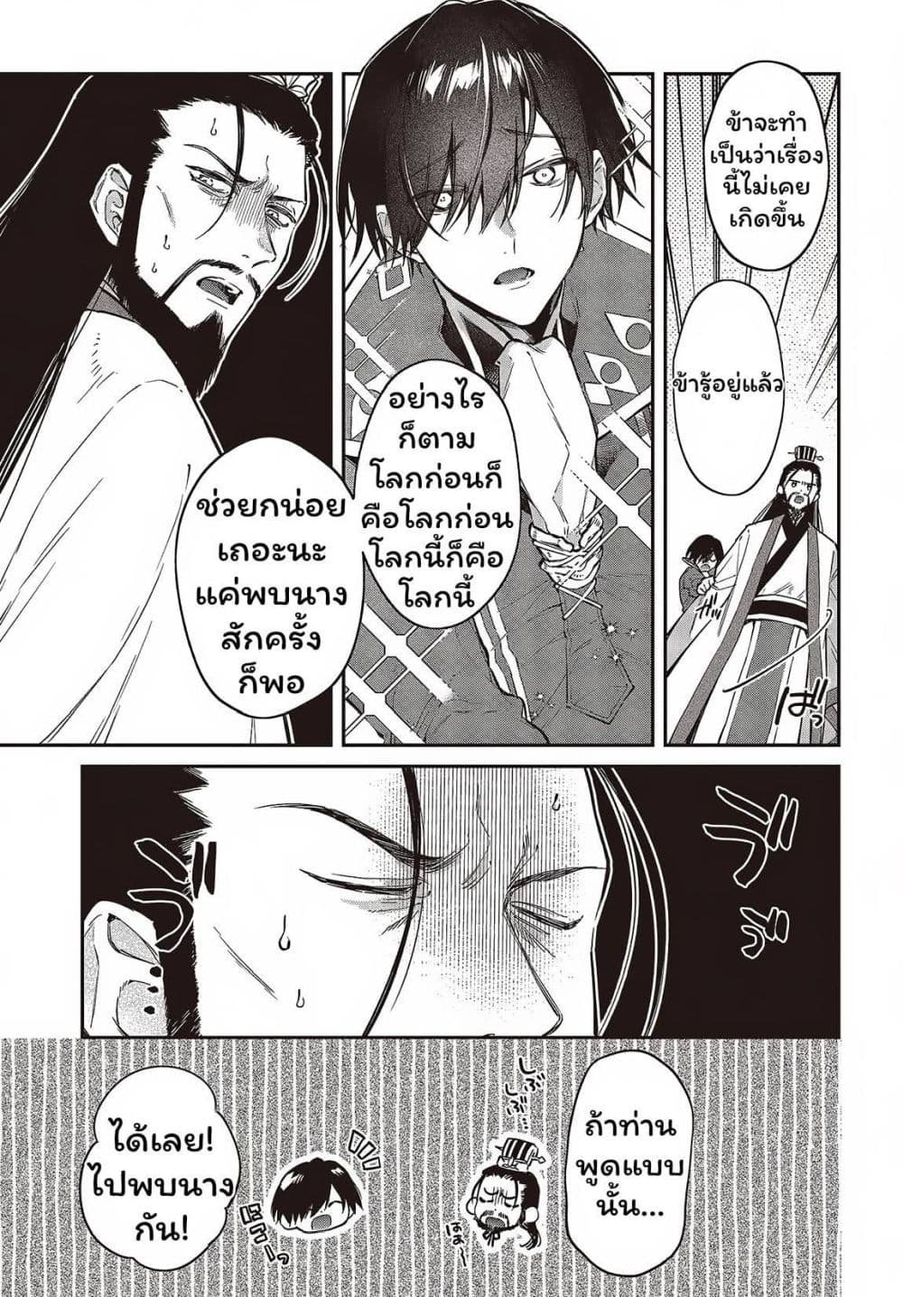 Realist Maou Niyoru Seiiki Naki Isekai Kaikaku จอมมารผู้รู้แจ้งกู้โลก page 22