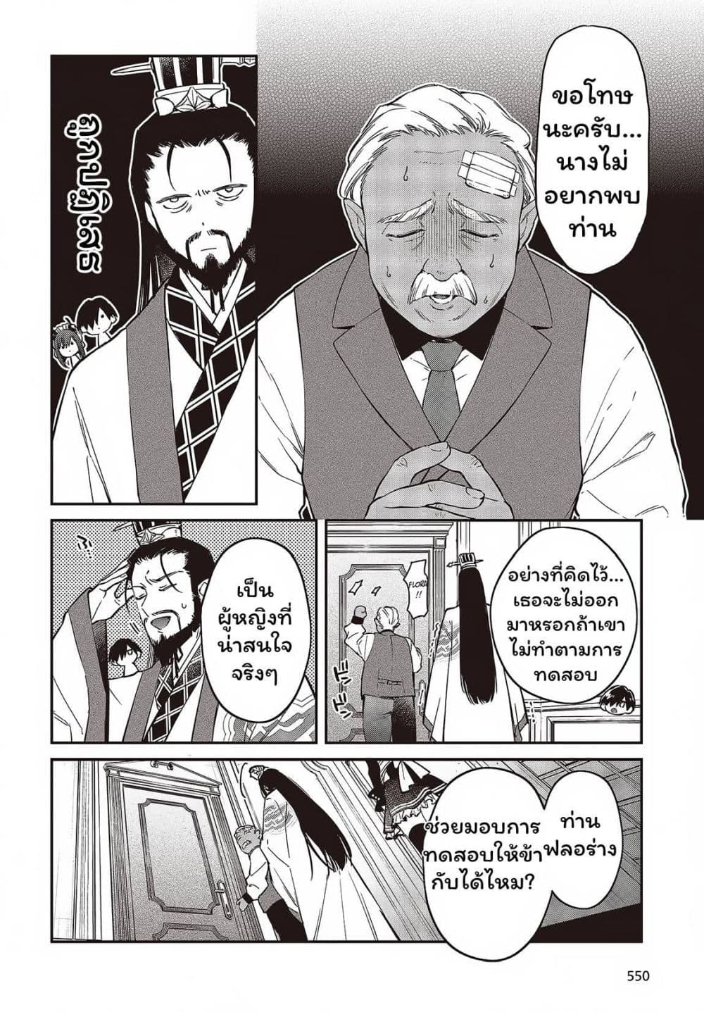 Realist Maou Niyoru Seiiki Naki Isekai Kaikaku จอมมารผู้รู้แจ้งกู้โลก page 23
