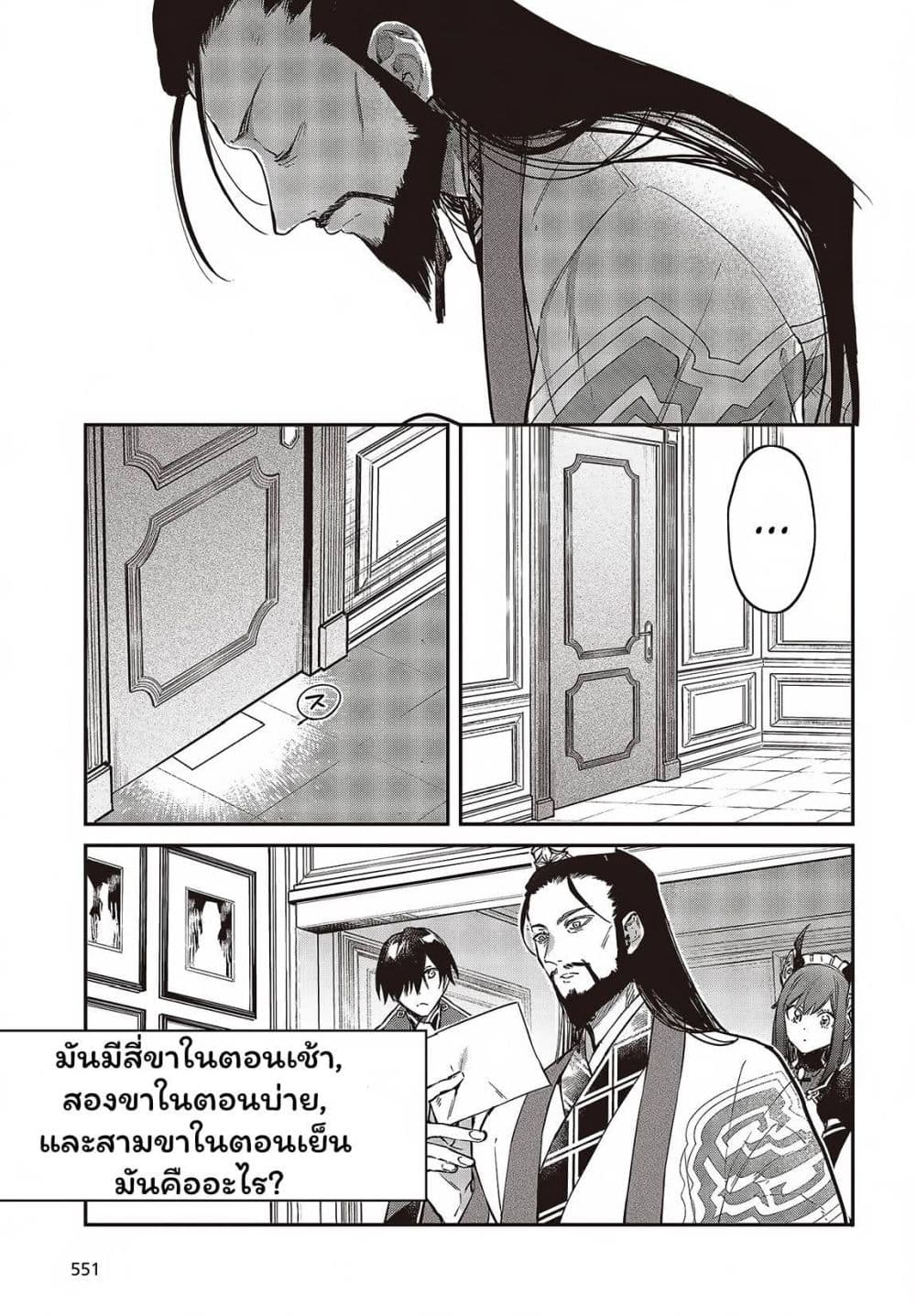 Realist Maou Niyoru Seiiki Naki Isekai Kaikaku จอมมารผู้รู้แจ้งกู้โลก page 24