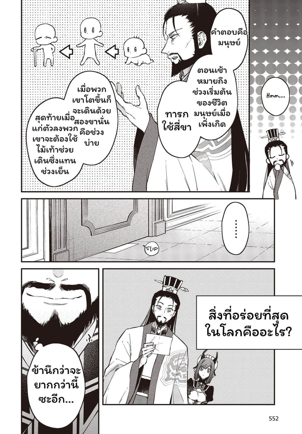 Realist Maou Niyoru Seiiki Naki Isekai Kaikaku จอมมารผู้รู้แจ้งกู้โลก page 25