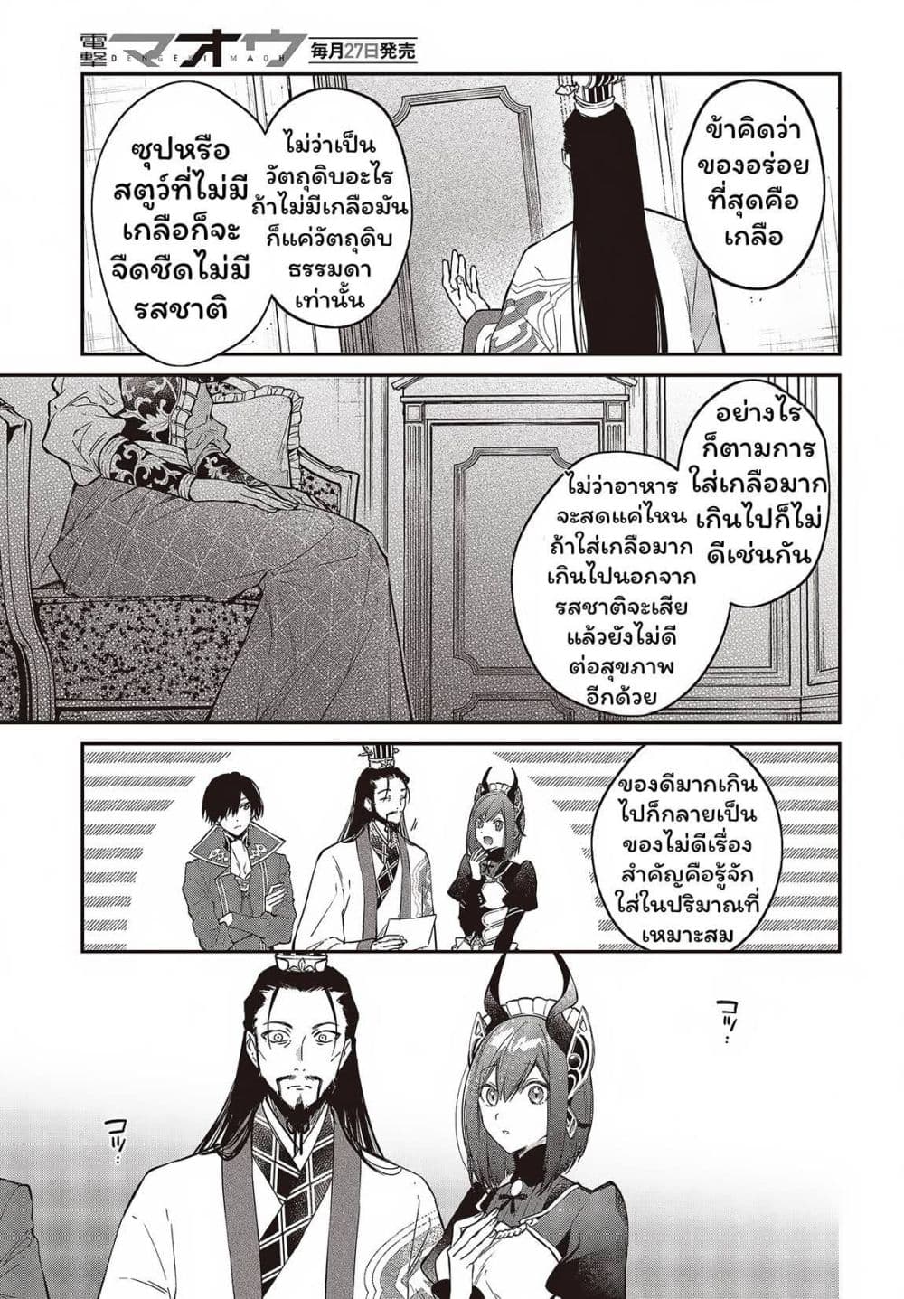 Realist Maou Niyoru Seiiki Naki Isekai Kaikaku จอมมารผู้รู้แจ้งกู้โลก page 26