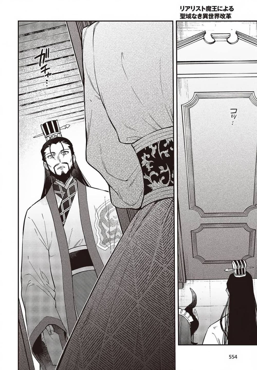 Realist Maou Niyoru Seiiki Naki Isekai Kaikaku จอมมารผู้รู้แจ้งกู้โลก page 27