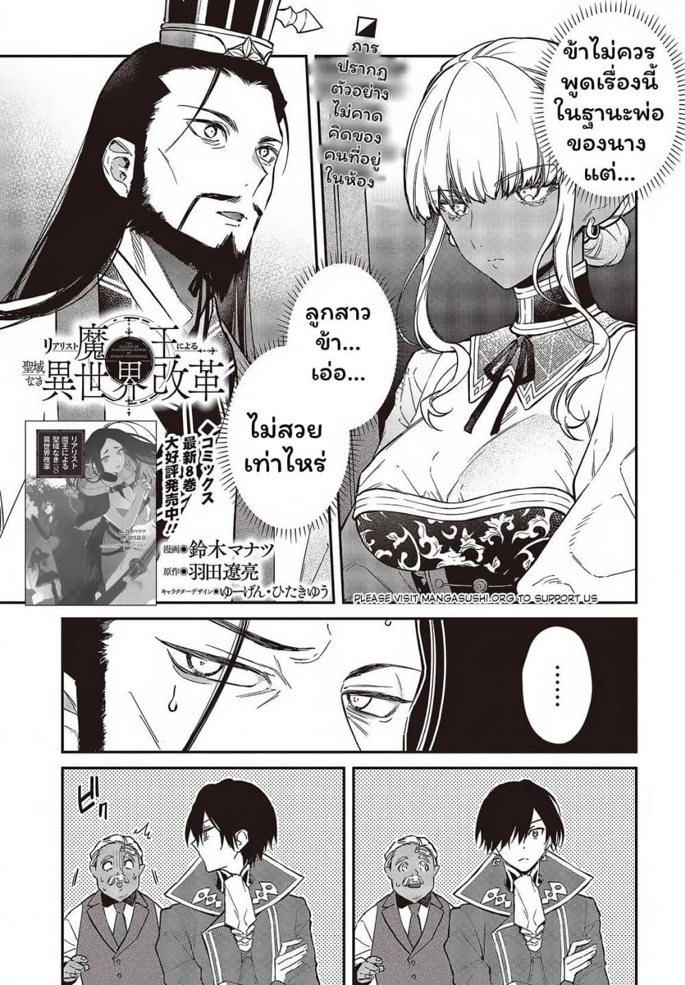 Realist Maou Niyoru Seiiki Naki Isekai Kaikaku จอมมารผู้รู้แจ้งกู้โลก page 1
